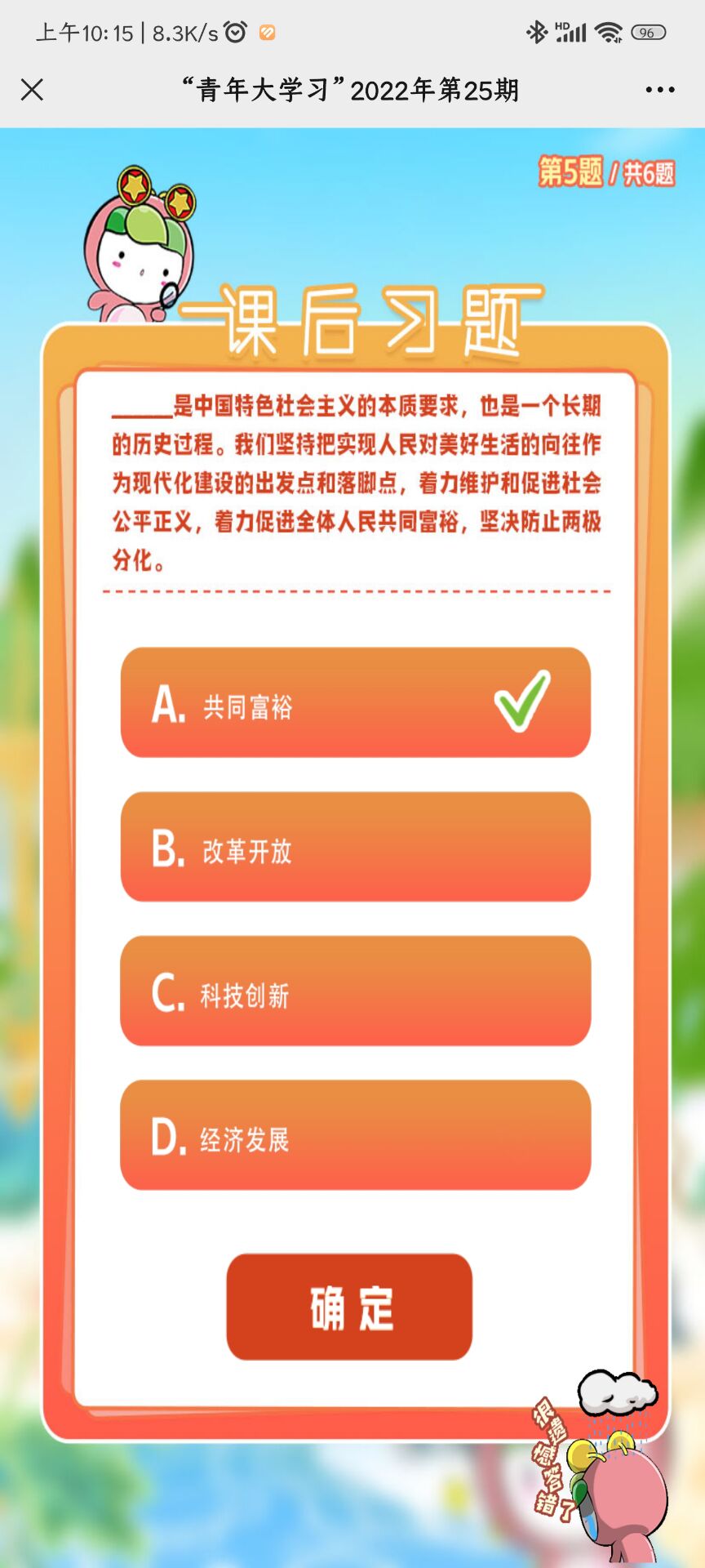 青年大学习2022年第25期所有知识卡片课后作业答案完整 青年大学习2022年最新答案