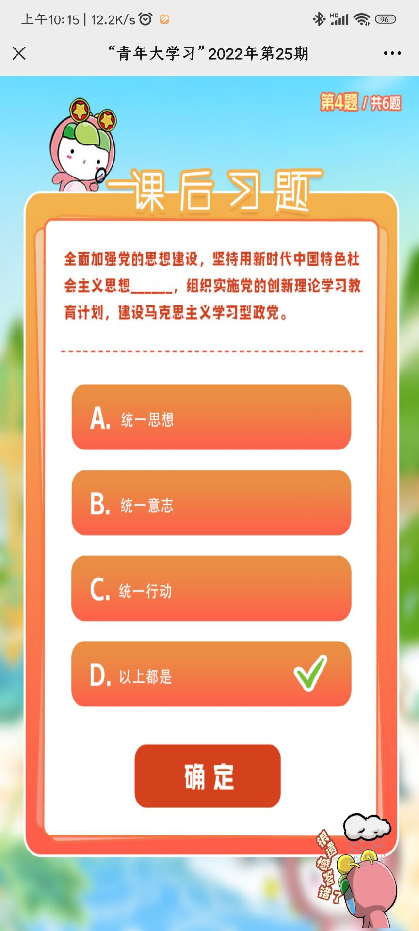 青年大学习2022年第25期所有知识卡片课后作业答案完整 青年大学习2022年最新答案