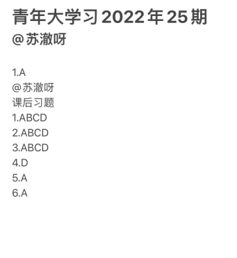 青年大学习2022年11月14日第25期 青年大学习2022年第25期的答案