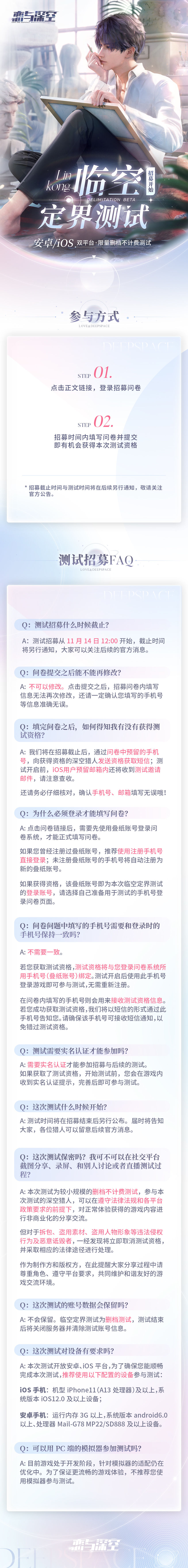 恋与深空招募问卷登录出错怎么办 恋与深空招募问卷登录出错解决方法