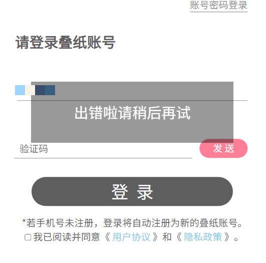 恋与深空招募问卷登录出错怎么办 恋与深空招募问卷登录出错解决方法