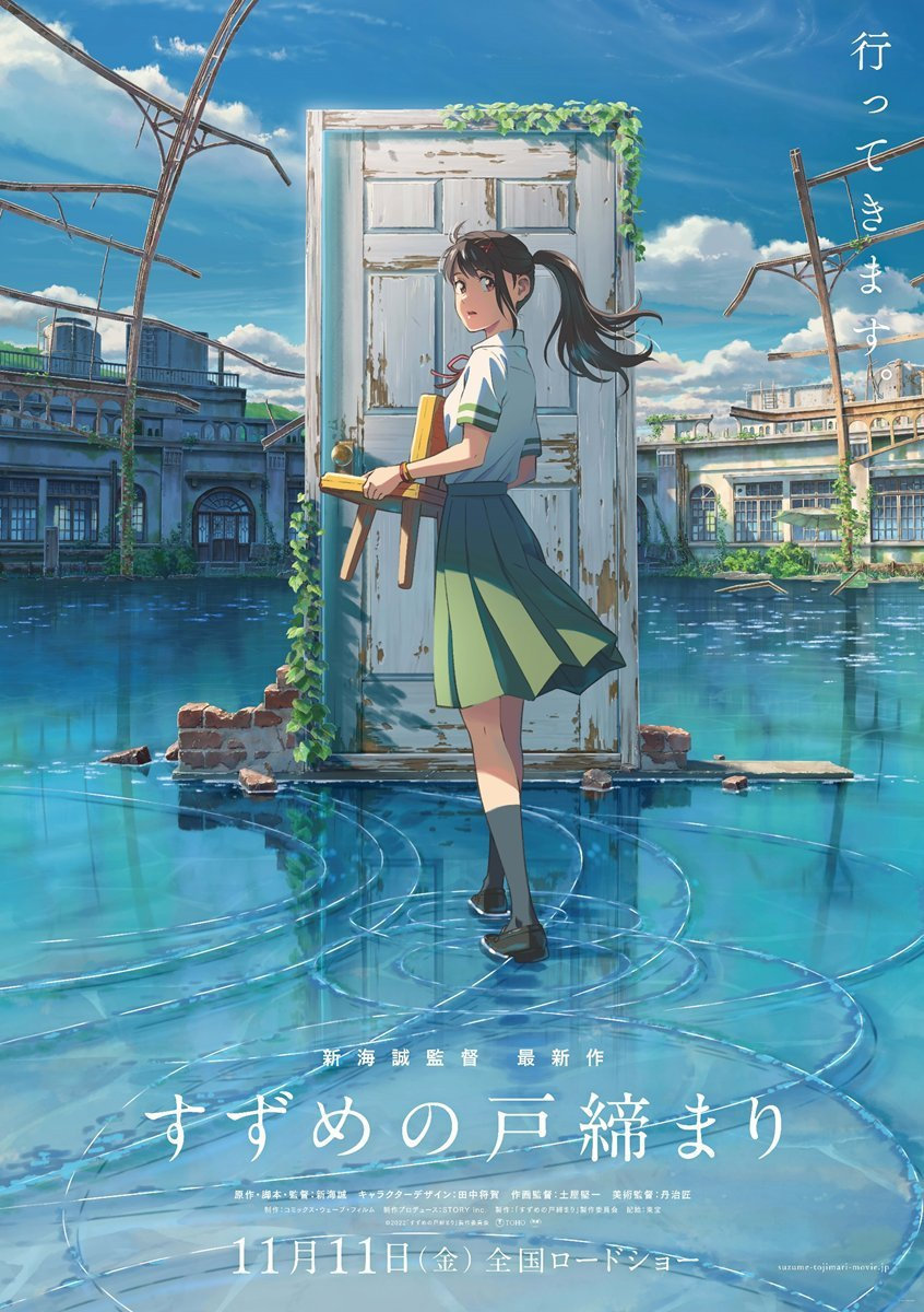 新海诚铃芽户缔票房破18亿怎么回事 新海诚铃芽户缔票房破18亿介绍