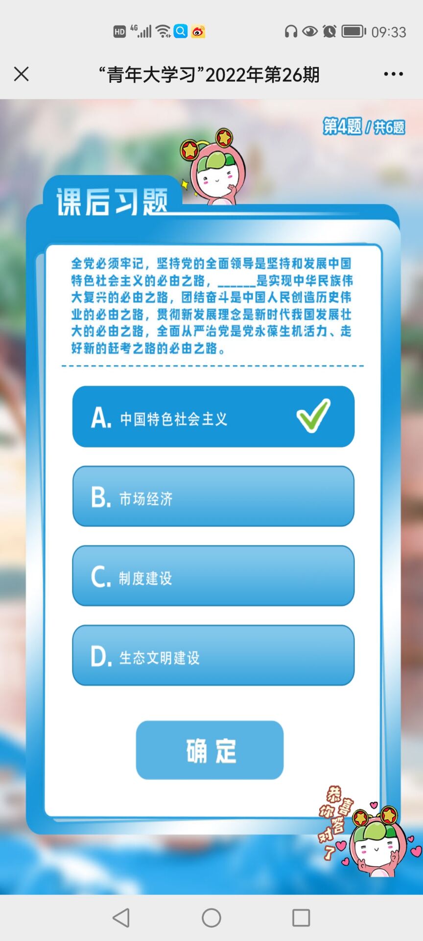 青年大学习2022年第26期答案最新题目解析 青年大学习2022年第26期答案最新题