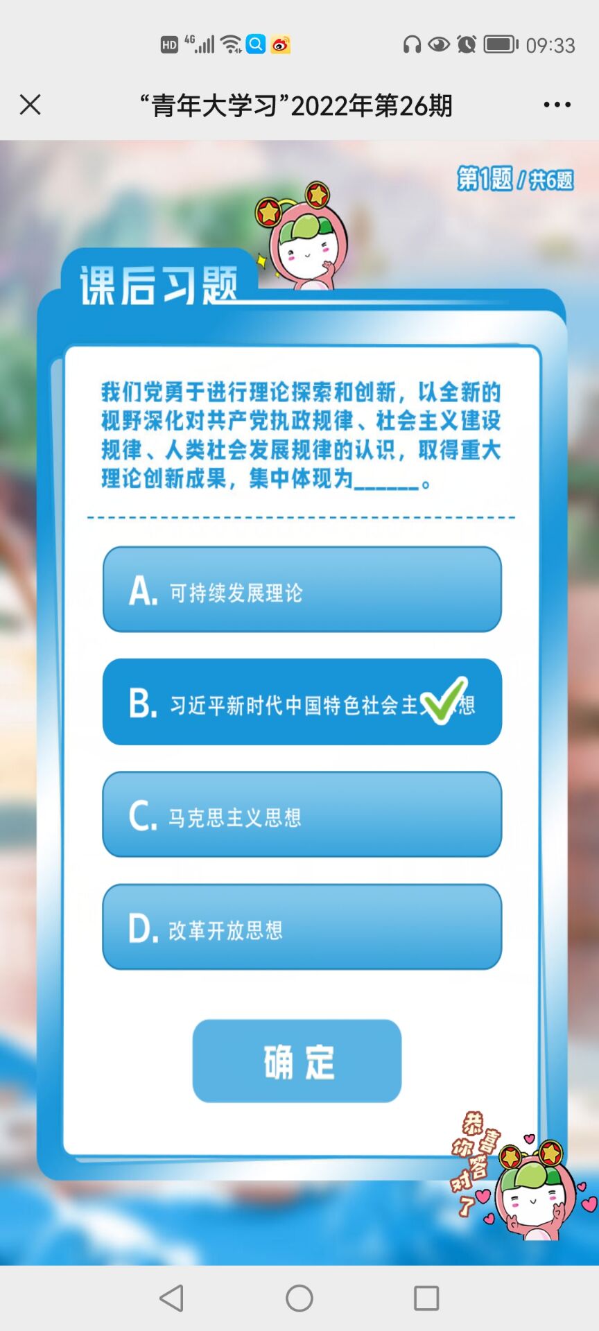 青年大学习2022年第26期答案最新题目解析 青年大学习2022年第26期答案最新题