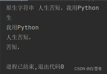 Python字符串常规操作小结