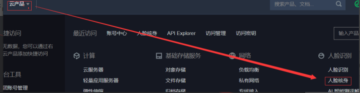 Python调用腾讯API实现人脸身份证比对功能