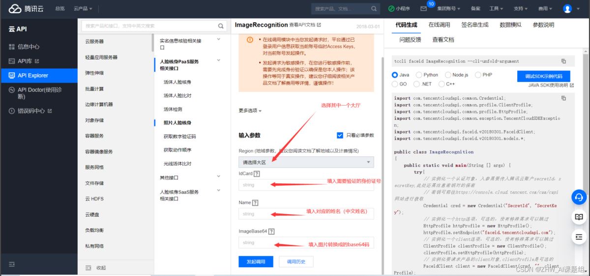 Python调用腾讯API实现人脸身份证比对功能