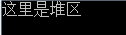 C语言与C++内存管理超详细分析