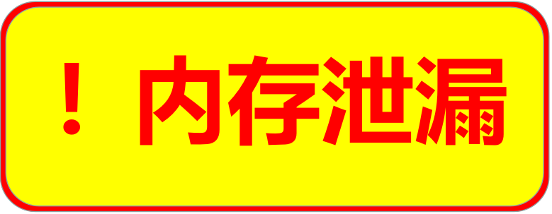 C语言与C++内存管理超详细分析