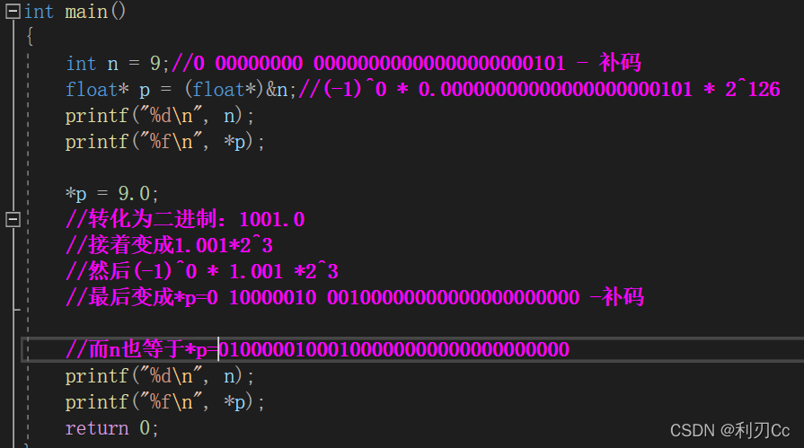 C语言详细图解浮点型数据的存储实现