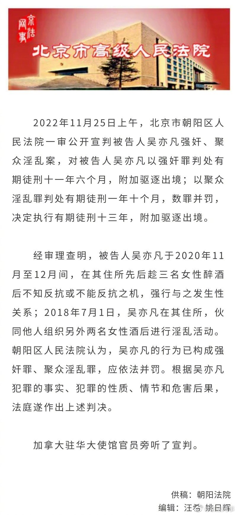 吴亦凡一审被判十三年怎么回事 吴亦凡一审被判十三年是真的吗