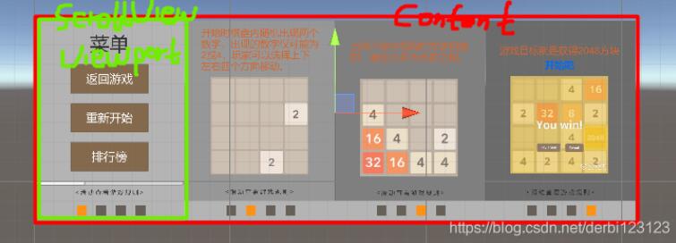 Unity实现滑动更换界面效果