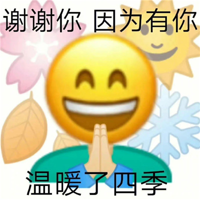 很爱用的实用表情聊天必备 小腿儿一蹬与世无争