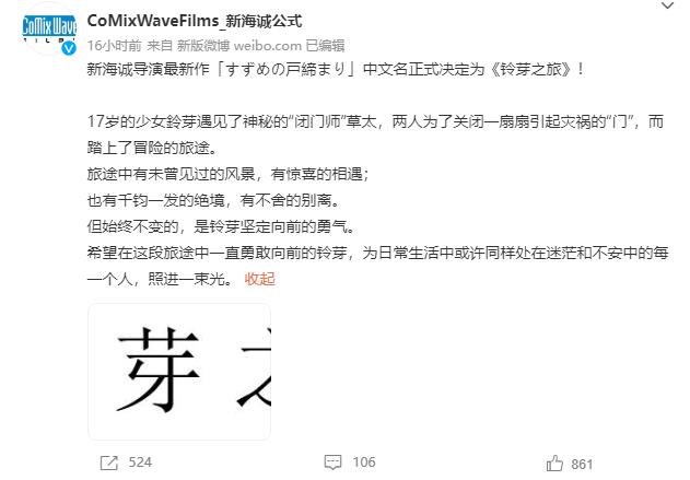 铃芽户缔中文译名是什么 铃芽户缔中文名介绍