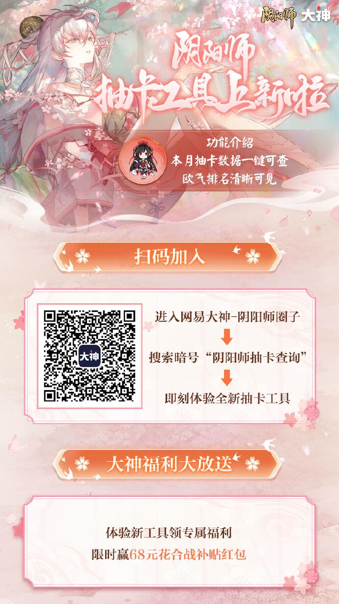 阴阳师抽卡工具怎么用 阴阳师抽卡工具介绍