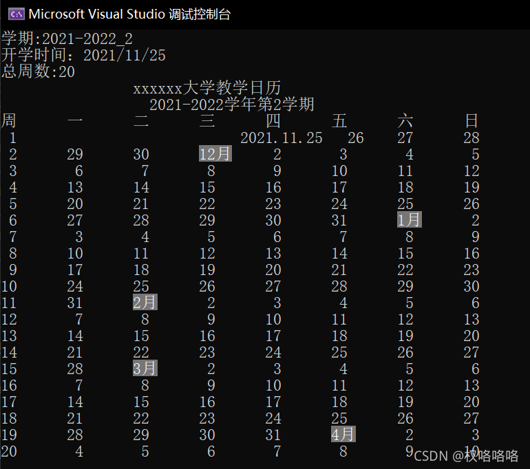 C语言输出教学日历表的方法实例