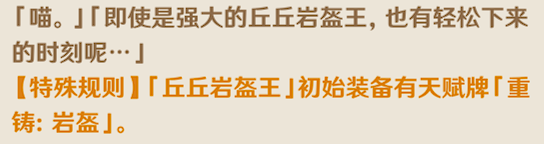 原神七圣召唤岩盔王怎么打 原神七圣召唤岩盔王攻略