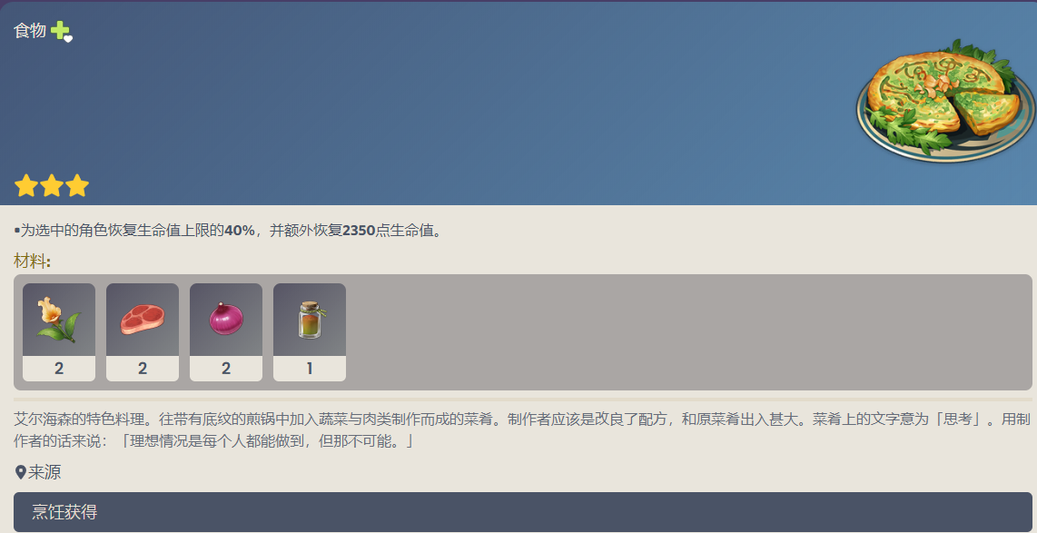 原神3.4新食谱汇总 原神3.4新食谱配方一览