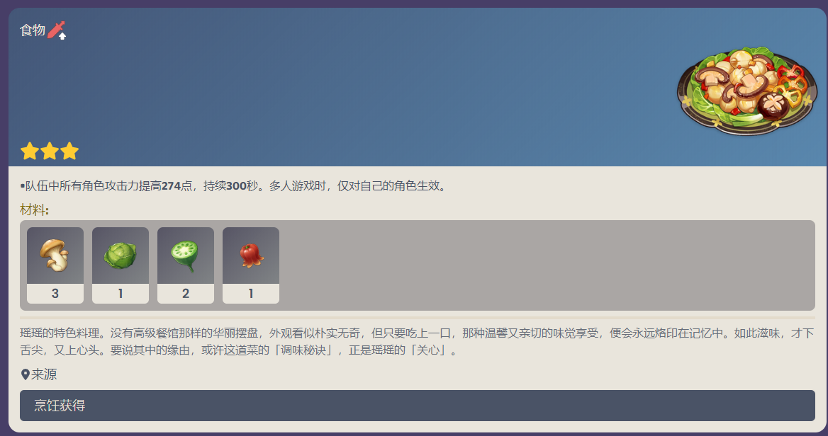 原神3.4新食谱汇总 原神3.4新食谱配方一览