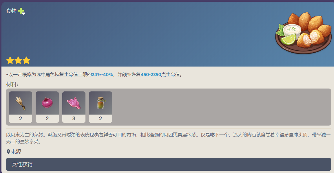 原神3.4新食谱汇总 原神3.4新食谱配方一览