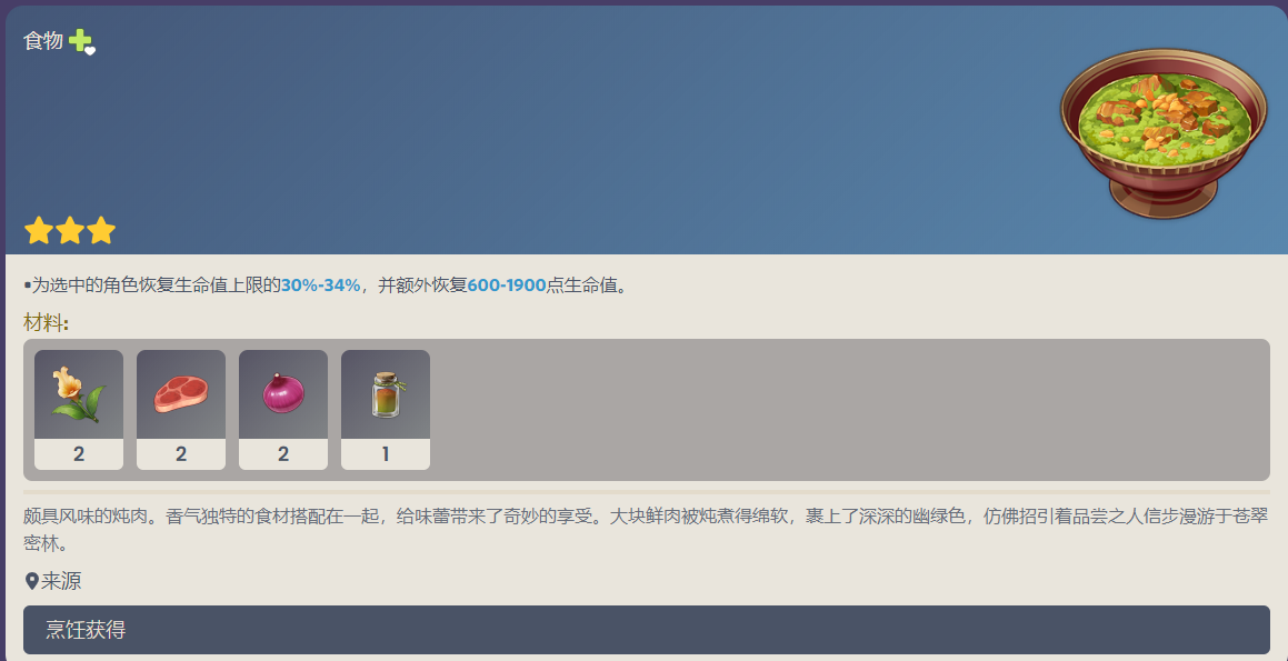 原神3.4新食谱汇总 原神3.4新食谱配方一览