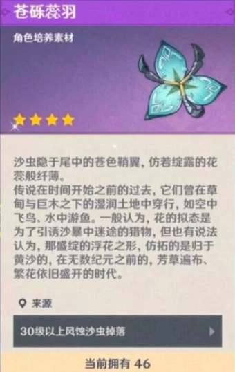 原神苍砾蕊羽获得途径是什么 原神苍砾蕊羽获得方法