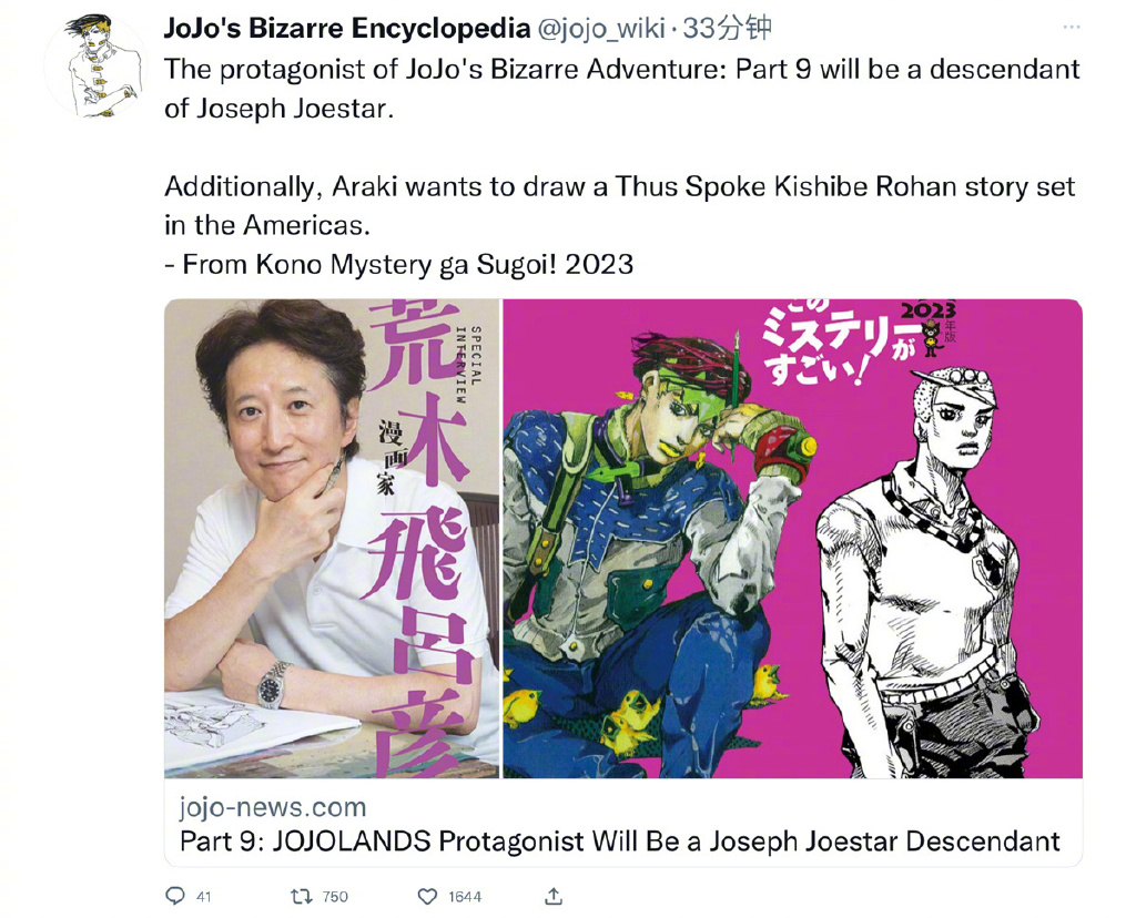 jojo的奇妙冒险第九部什么时候出 jojo的奇妙冒险第九部连载时间