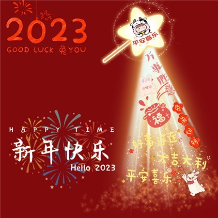 2023新年快乐兔年微信背景图 看着好喜庆啊2023希望满满