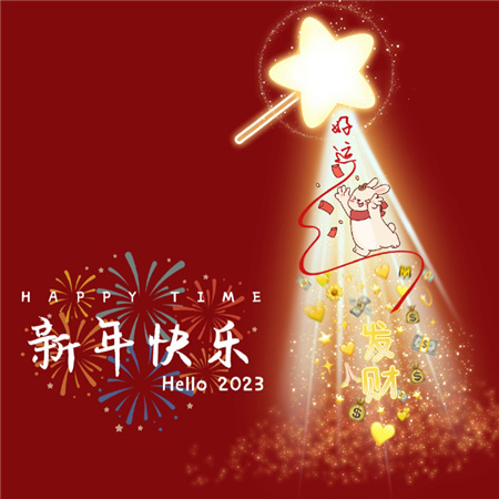 2023新年快乐兔年微信背景图 看着好喜庆啊2023希望满满