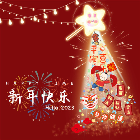 2023新年快乐兔年微信背景图 看着好喜庆啊2023希望满满