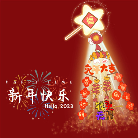 2023新年快乐兔年微信背景图 看着好喜庆啊2023希望满满