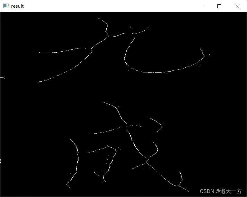 深入解析opencv骨架提取的算法步骤