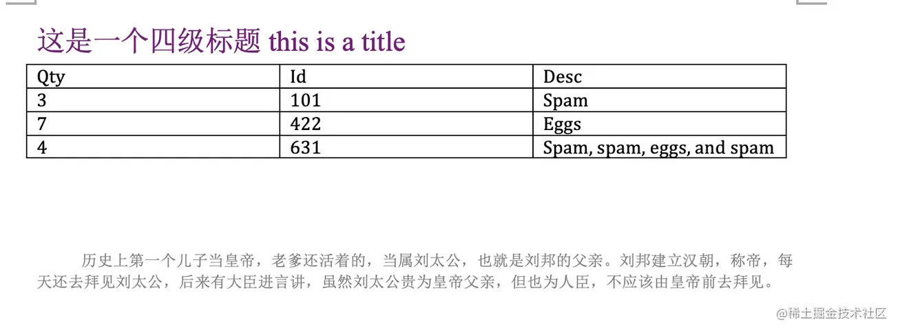 python办公之python编辑word