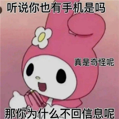 值得分享有趣好玩的表情 回我消息这么慢是在查新华字典吗