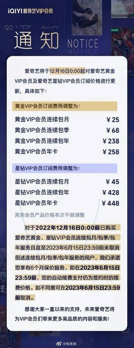 爱奇艺VIP再涨价怎么回事 爱奇艺vip再涨价了介绍