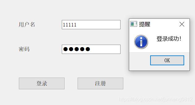 QT实现用户登录注册功能