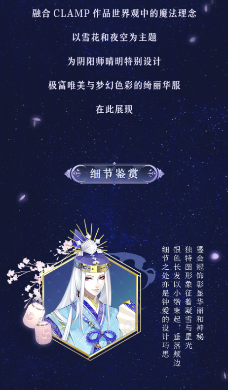 阴阳师CLAMP晴明新皮肤怎么样 阴阳师clamp晴明新皮肤介绍