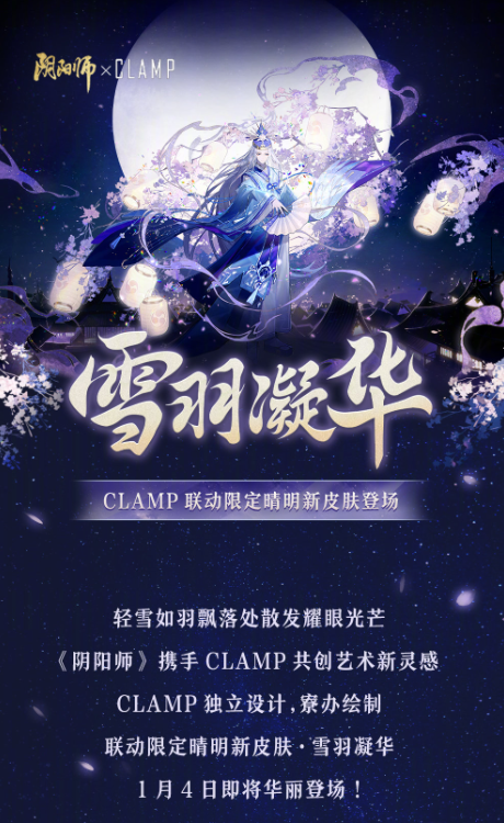 阴阳师CLAMP晴明新皮肤怎么样 阴阳师clamp晴明新皮肤介绍