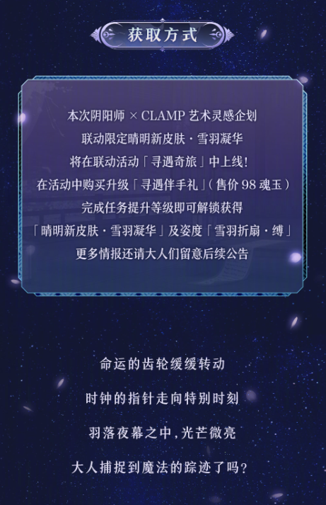 阴阳师CLAMP晴明新皮肤怎么样 阴阳师clamp晴明新皮肤介绍