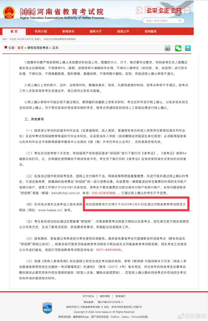 考研初试成绩公布时间2023 考研初试成绩大概什么时候出