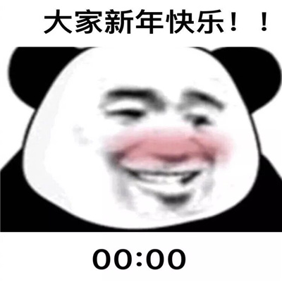 2023跨年有趣又好玩的表情合集 那么祝你好运所有的事情都好运