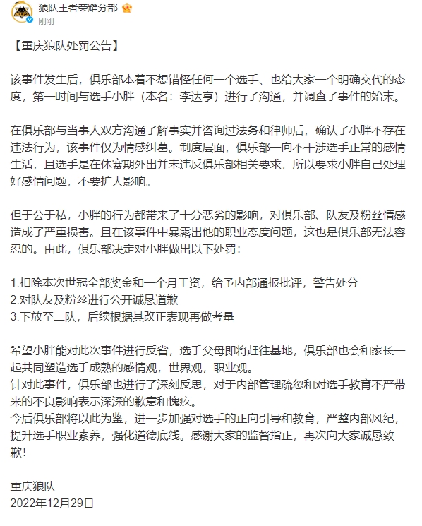 狼队发布小胖处罚公告怎么回事 狼队发布小胖处罚公告介绍