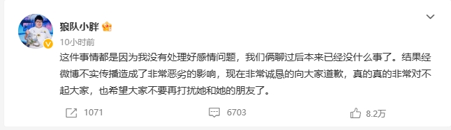 狼队发布小胖处罚公告怎么回事 狼队发布小胖处罚公告介绍