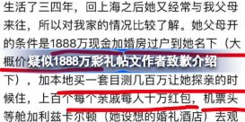 疑似1888万彩礼帖文作者致歉怎么回事