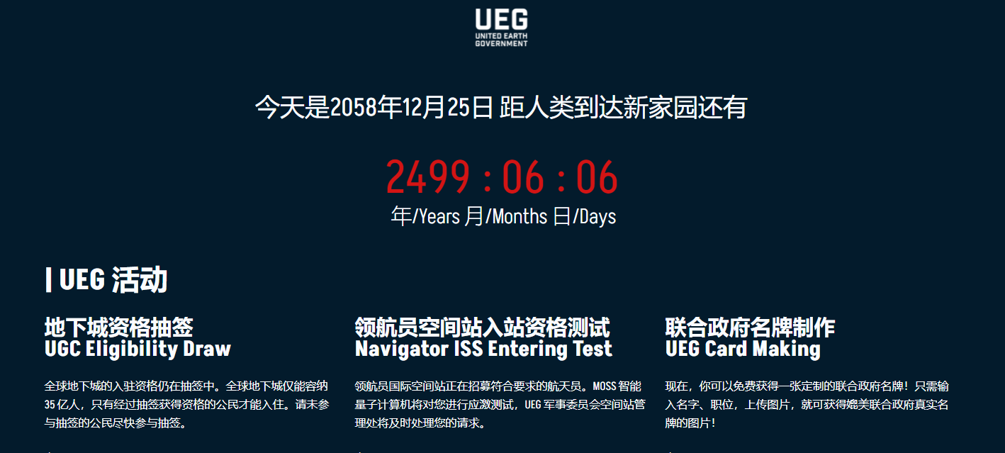 流浪地球联合政府官网地址 网友自制流浪地球联合政府官网