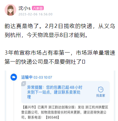 韵达快递回应包裹派送异常：人手不足，会尽快处理