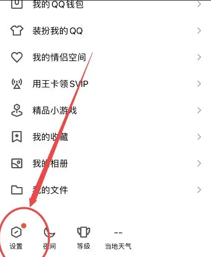 qq频道怎么关闭通知 qq频道关闭通知方法