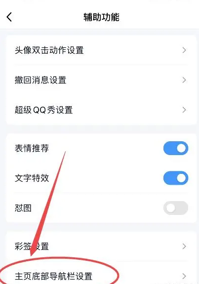 qq频道怎么关闭通知 qq频道关闭通知方法