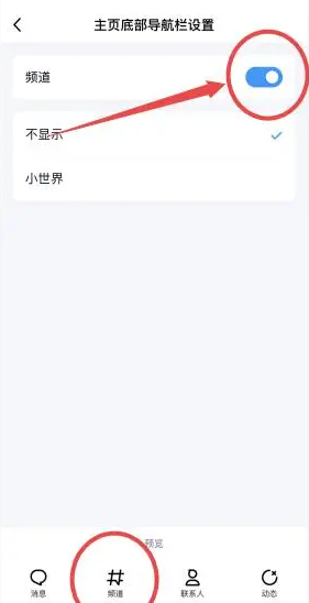 qq频道怎么关闭通知 qq频道关闭通知方法