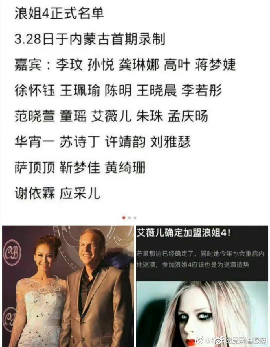 浪姐4网传录制名单是什么 浪姐4网传录制名单分享